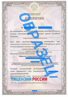 Образец лицензии на реставрацию 1 Тольятти Лицензия минкультуры на реставрацию	